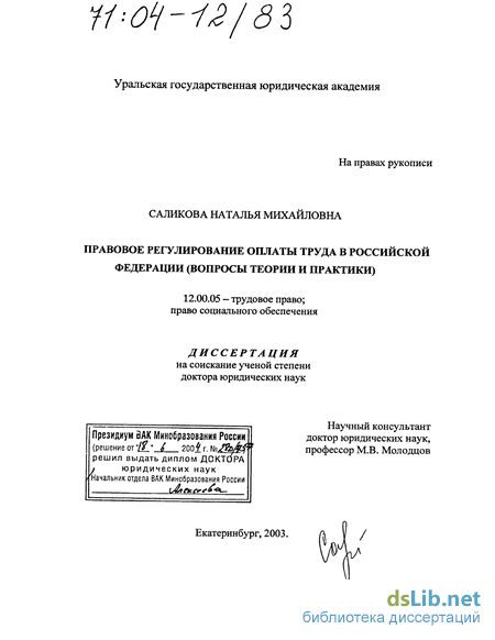 Дипломная работа: Правовое регулирование заработной платы 2