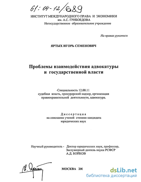 Курсовая работа по теме Организация деятельности управления в органах адвокатуры