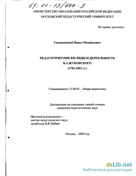 Сочинение по теме Великий поэт и гуманист (О В. А. Жуковском)