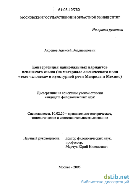 Статья: Лингвистическая деятельность Антонио Небрихи и ее роль в развитии испанского языкознания