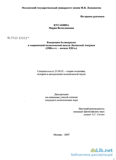 Курсовая работа: Симон Боливар и его роль в освобождении Латинской Америки