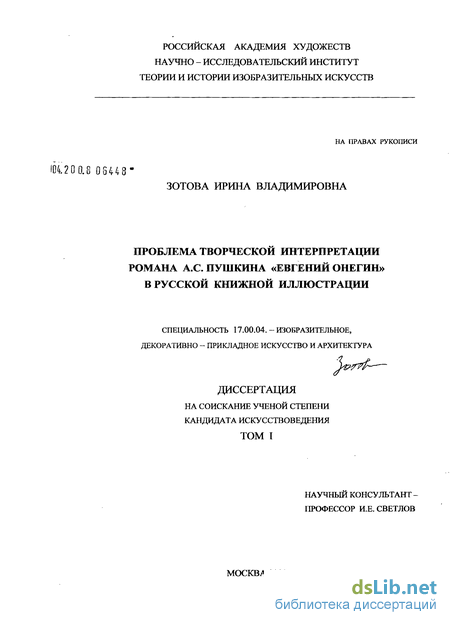 Сочинение: Москва и Петербург в романе А.С.Пушкина Евгений Онегин.