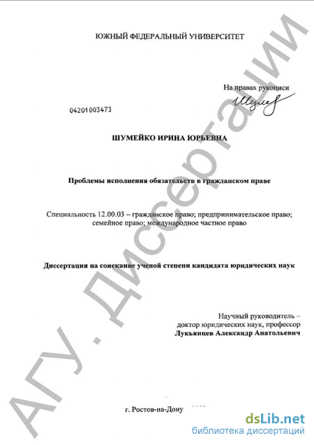 Курсовая Работа По Гражданскому Праву На Тему Исполнение Обязательств