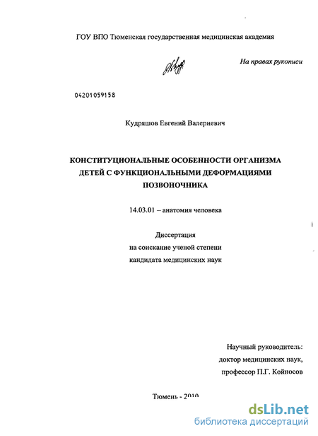 Реферат: Морфофункциональная характеристика детского организма в разные периоды жизни