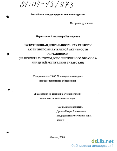 Реферат: Познавательная активность у подростков