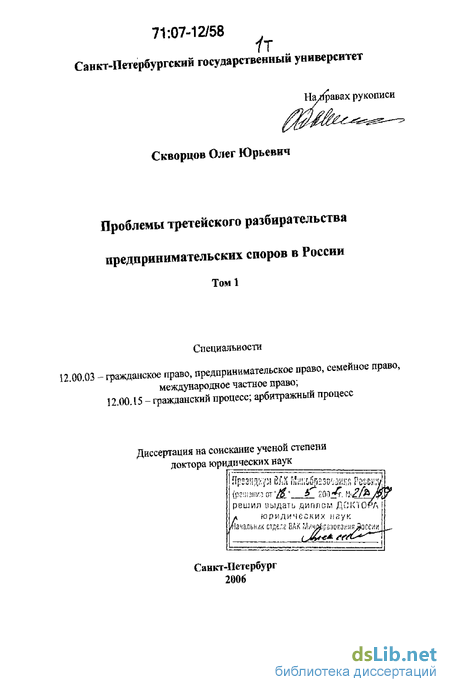 Дипломная работа: Третейское разбирательство споров между гражданами