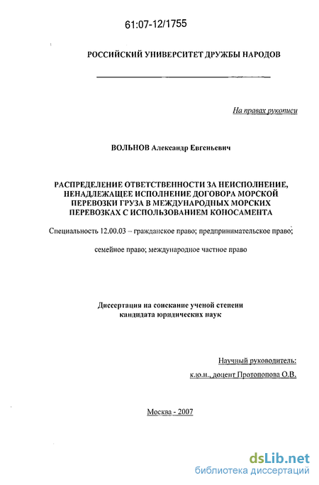 Реферат: Морское судно как объект договора фрахтования