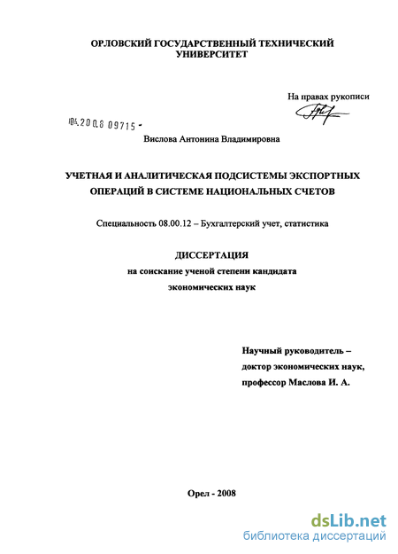 Курсовая работа по теме Организация бухгалтерского учета операций по экспорту