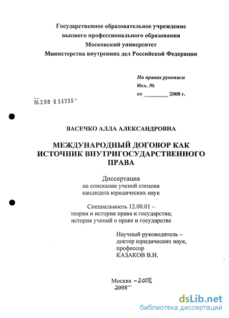 Курсовая работа по теме Международный договор как источник права