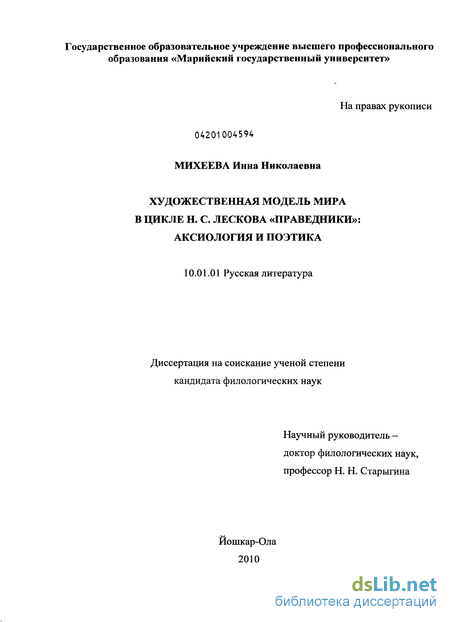 Сочинение: Русские праведники в произведениях Н.С.Лескова