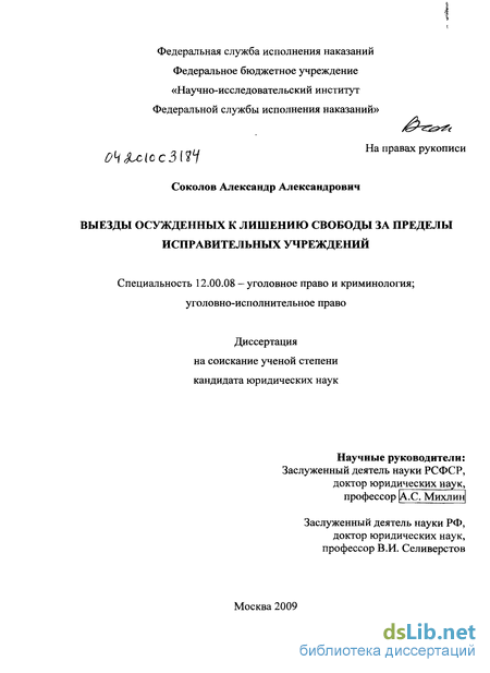 Контрольная работа: Воспитательное воздействие на осужденных к лишению свободы