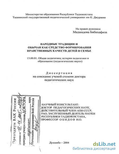 Курсовая работа: Народные обряды и праздники как средство нравственного воспитания дошкольников