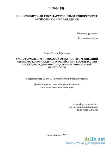 Курсовая работа: Трансформация отчетности России с международными стандартами бухгалтерского учета