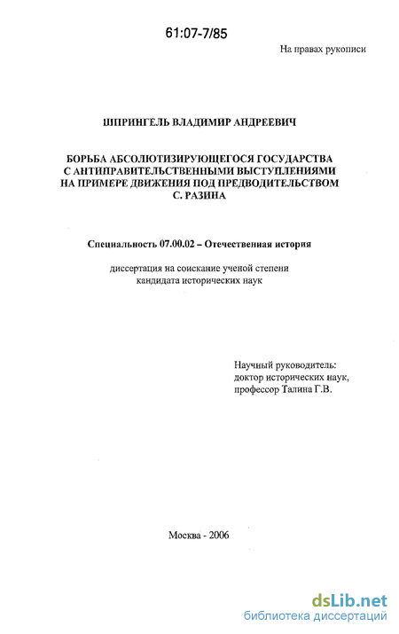 Доклад: В.М. Соловьев о разинском движении