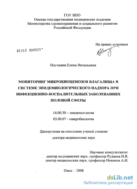 Научная работа: Медико социальное значение мико и уреаплазмоза