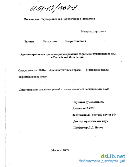 Курсовая работа по теме Административно-правовое регулирование управления природопользованием и охраной окружающей природной среды