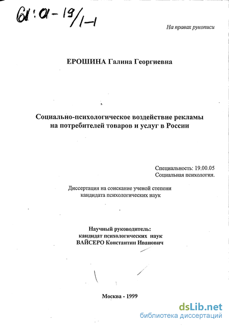 Реферат: Основные типы психологического воздействия на человека и их применение в рекламе