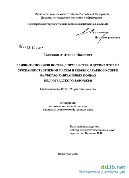 Реферат: Режим орошения и особенности формирования клевера лугового на орошаемых землях