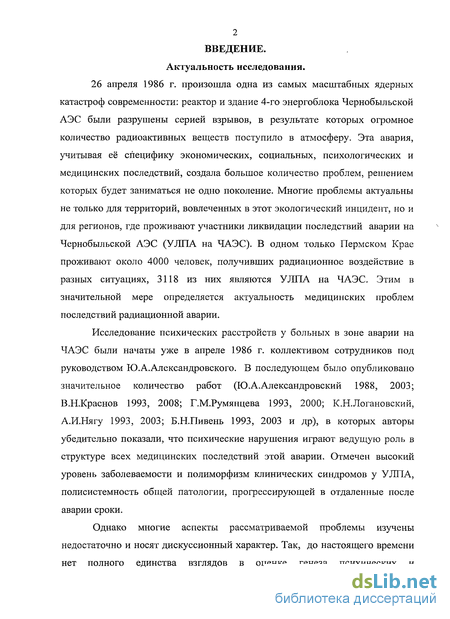 Реферат: Психическая дезадаптация участников ликвидации аварии на Чернобыльской АЭС