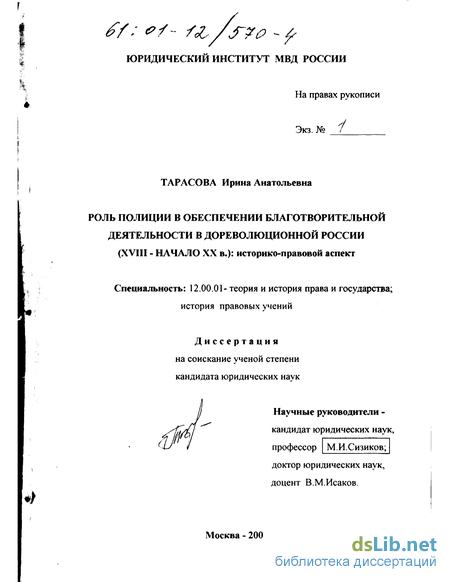 Курсовая работа по теме Историко-правовое исследование эволюции института губернаторства в России