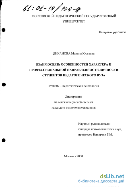 Курсовая работа: Профессиональная направленность личности