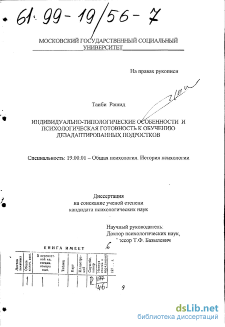 Дипломная работа: Особенности школьной дезадаптации у подростков с разным типом личностной направленности