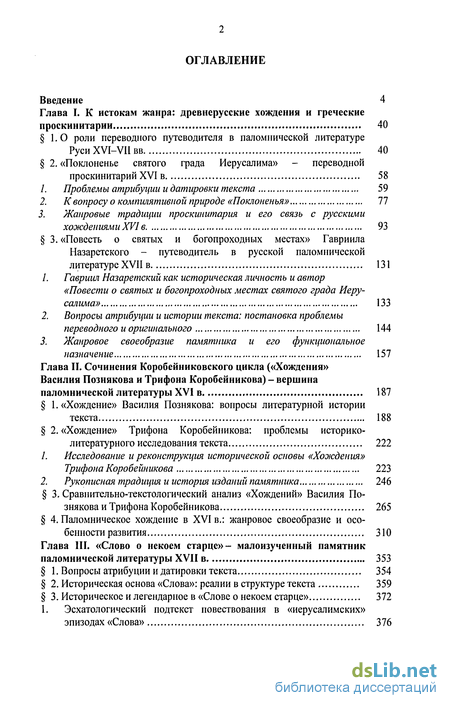 Сочинение: Трансформация жанровой культуры и литературы Древнего Египта