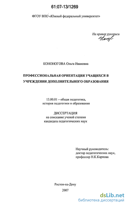 Дипломная работа: Профессиональная ориентация учащихся 9 классов в условиях Межшкольного учебного комбината