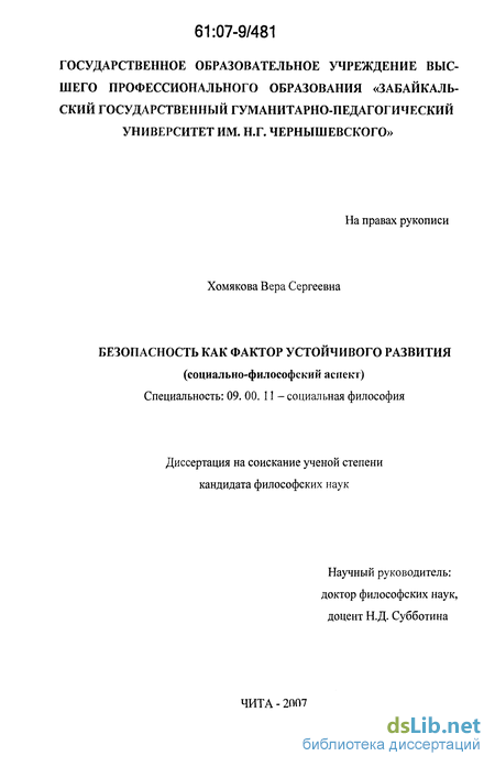 Культура Безопасности Как Фактор Устойчивого Развития Реферат