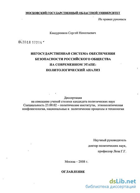 Дипломная работа: Развитие концепции национальной безопасности в свете обеспечения обороноспособности Китайской Народной Республики на современном этапе