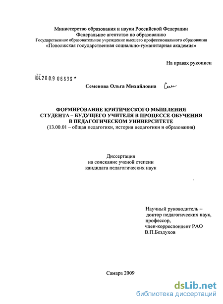 Доклад по теме Критическое мышление, способствующее профессиональному развитию учителя