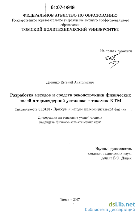 Доклад по теме Методы и средства дополнительного нагрева в установке типа 'Токамак'