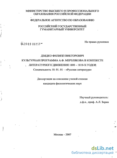 Доклад по теме Мерзляков А.Ф.