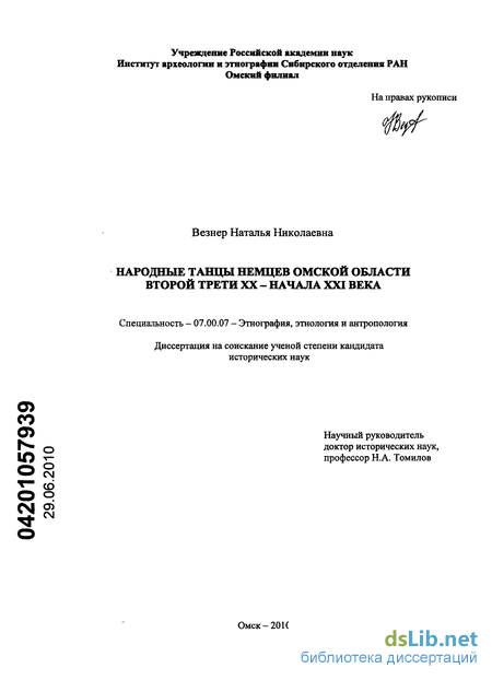 Реферат: Особенности взаимосвязи движений и рисунка на прмере хороводной формы танца