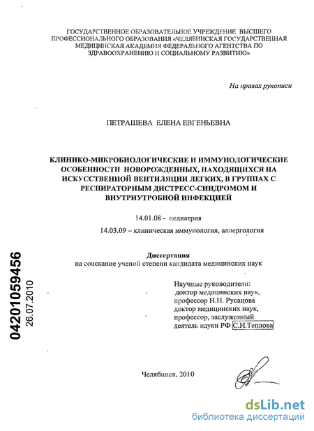 Учебное пособие: Респираторный дистресс-синдром у новорожденных