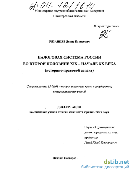 История Налогообложения В России С Xix В До 1917 Г Реферат