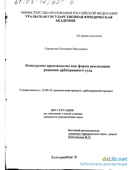 Реферат: Вопросы защиты прав, нарушенных иностранным арбитражным решением