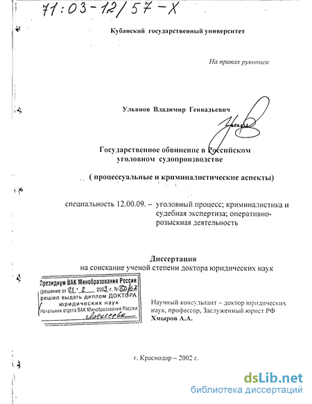 Дипломная работа: Судебная экспертиза (на примере рассмотрения гражданского дела об авторском праве)