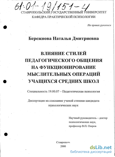 Контрольная работа по теме Стили педагогического общения