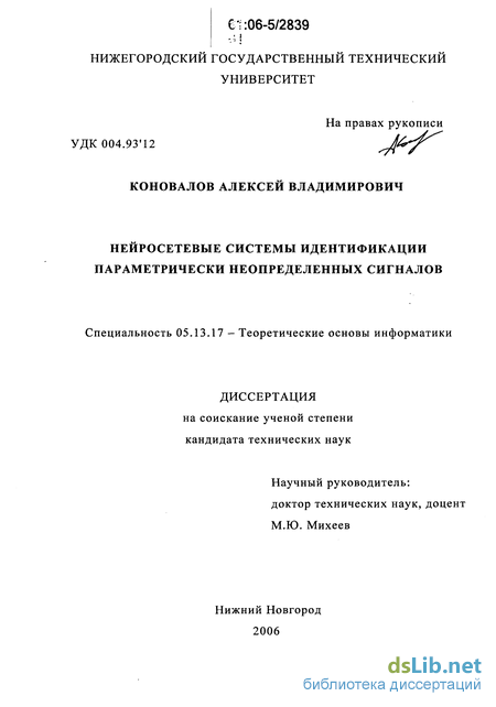 Классификация сейсмических сигналов на основе нейросетевых технологий Классификация сейсмических сигналов на основе нейросетевых технологий
