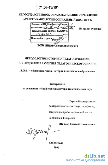 Дипломная работа: Теоретико-методологические основы и практика педагогической герменевтики