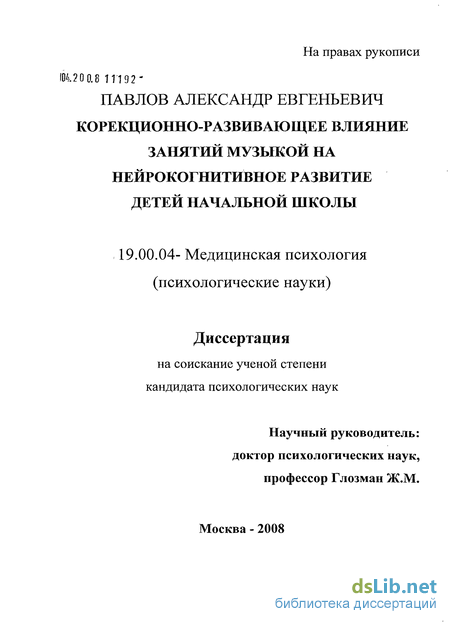 Доклад по теме Структурная асимметрия мозга у музыкантов