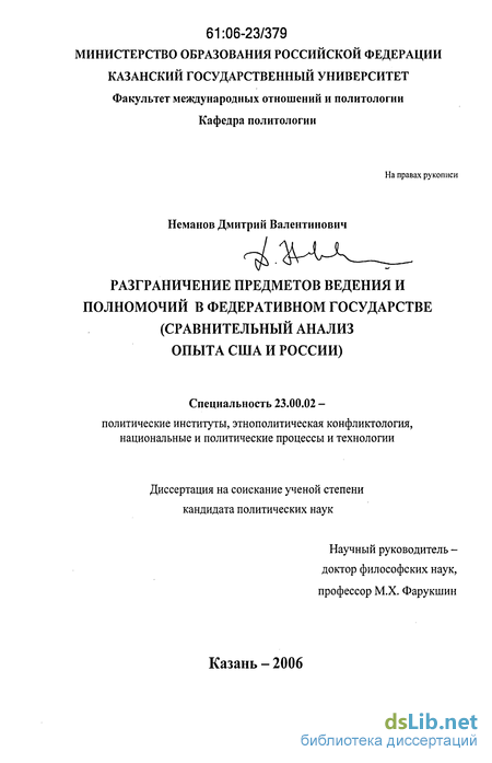 Курсовая работа: Разграничение предметов ведения и полномочий как один из принципов федеративного устройства России