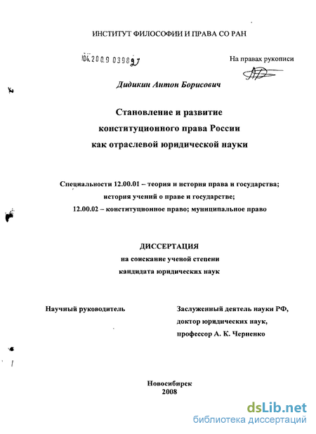 Реферат: Актуальные проблемы конституционно-правового развития в России