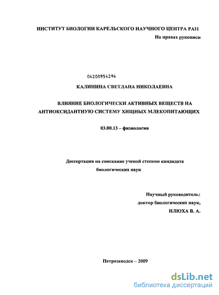 Статья: Антиокислительные эффекты биологически активных веществ в составе