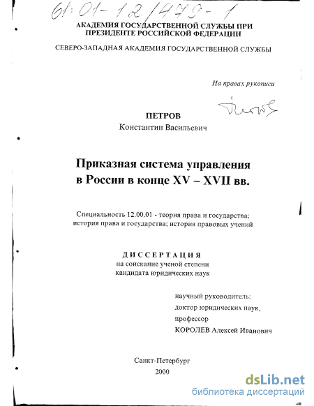 Контрольная работа по теме Приказная система управления. Памятники древнерусского права. Воинский артикул Петра I