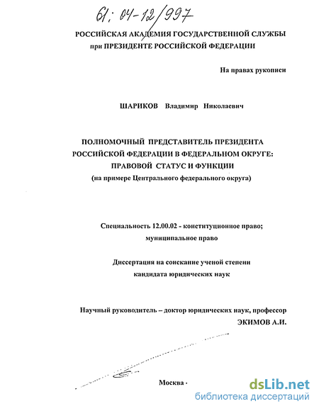 Контрольная работа по теме Фактический и юридический статус главы государства