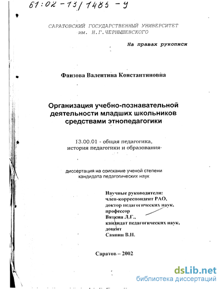 Реферат: Организация учебно-познавательной деятельности младших школьников