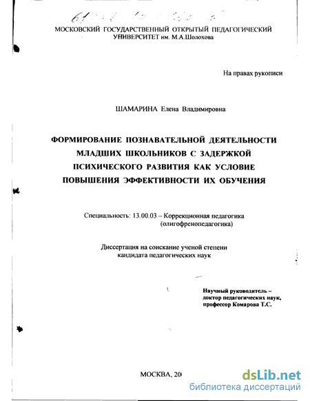 Дипломная работа: Нарушение письма у школьников с задержкой психического развития