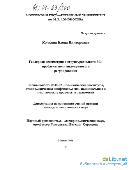 Доклад по теме Пол, власть и концепция 